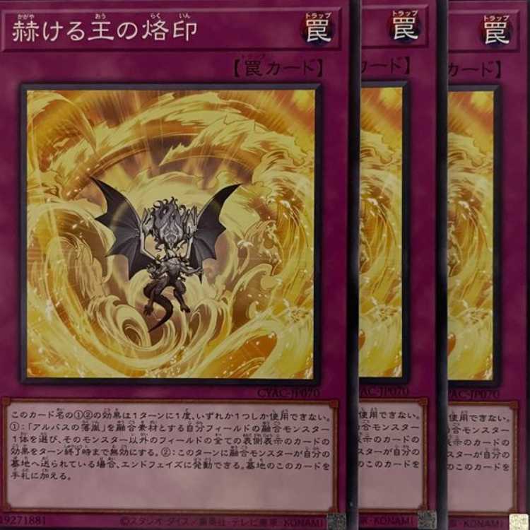 CYAC70N 赫ける王の烙印 3枚