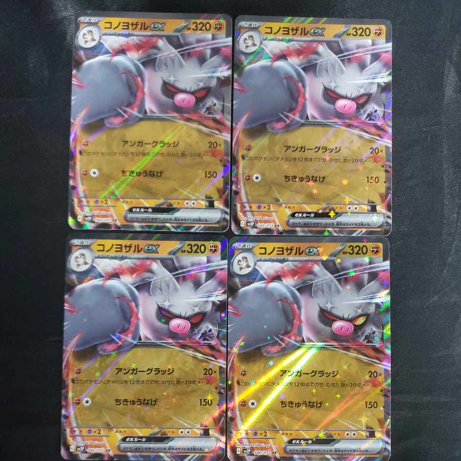 Konoyozaru ex RR 040/071 (set of 4)