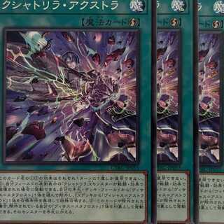 CYAC55N クシャトリラ・アクストラ 3枚