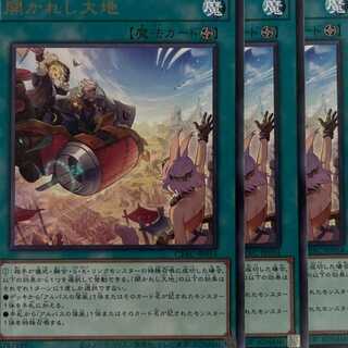 CYAC54R 開かれし大地 3枚