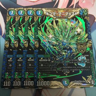 キング・マニフェスト