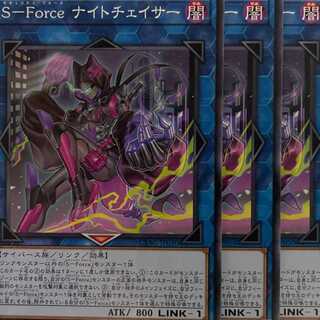 CYAC50N S－Force ナイトチェイサー 3枚