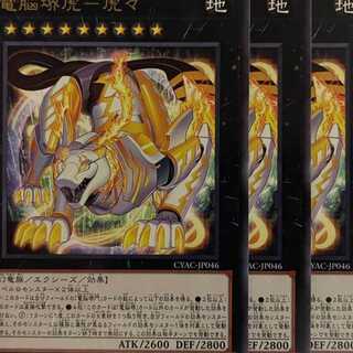 CYAC46R 電脳堺虎－虎々 3枚