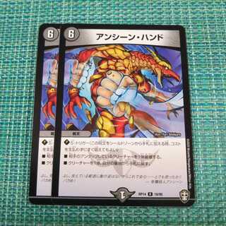 アンシーン・ハンド ２枚セット 481