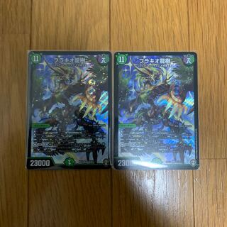 ブラキオ龍樹 2枚