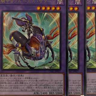 CYAC37R 騎甲虫クルーエル・サターン 3枚