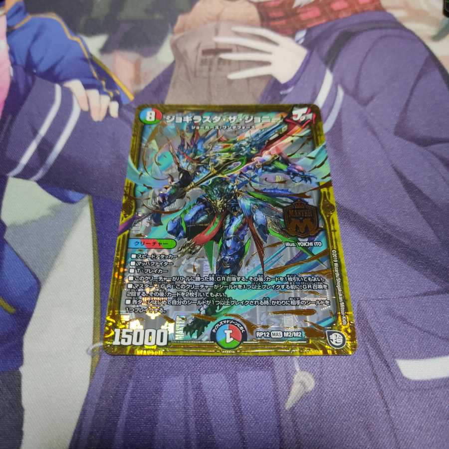 ジョギラスタ・ザ・ジョニー