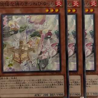 CYAC28N 愉怪な燐のきつねびゆらら 3枚