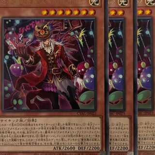 CYAC23R 恐楽園の死配人 ＜Arlechino＞ 3枚