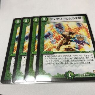 フェアリーの火の子祭 4枚