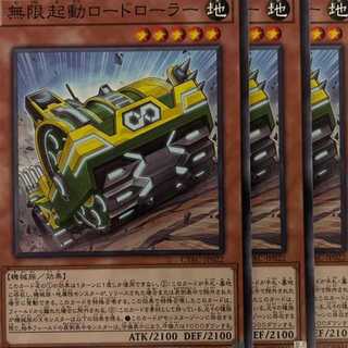 CYAC22N 無限起動ロードローラー 3枚