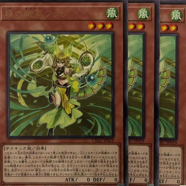 CYAC19R 珠の御巫フゥリ 3枚