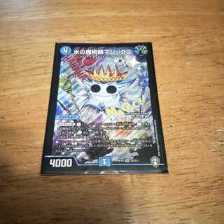 水の魔術師マジックス