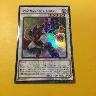 アクセル・シンクロン P-SR