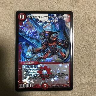 ボルメテウス・サファイア・ドラゴン