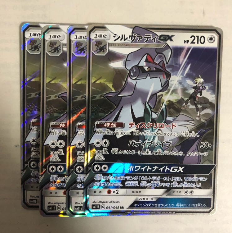 シルヴァディ RR