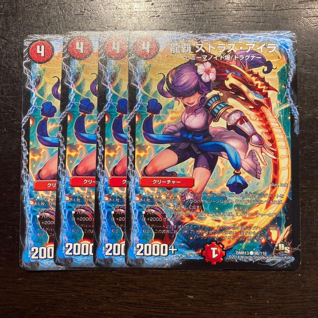 龍覇ストラスアイラ