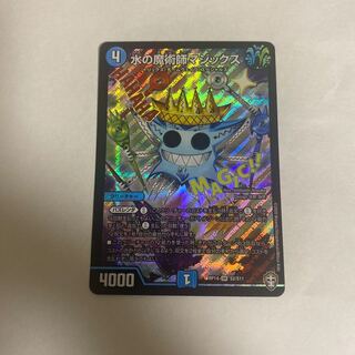 水の魔術師マジックス