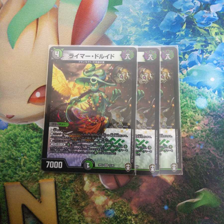 ライマー・ドルイド