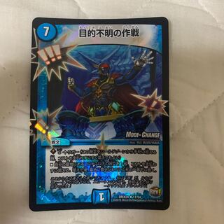 目的不明の作戦(MODE CHANGE) R-foil