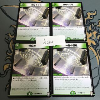 即日発送　神秘の石柱　４枚