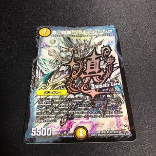 真・龍覇 ヘブンズロージア SE