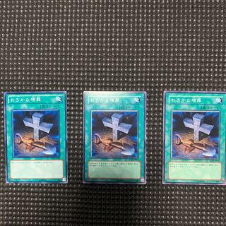 おろかな埋葬 三枚セット