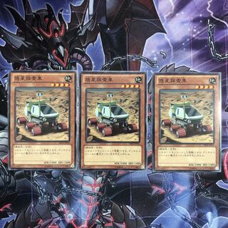 『惑星探査車』《ノーマル N ×3》［SAT］