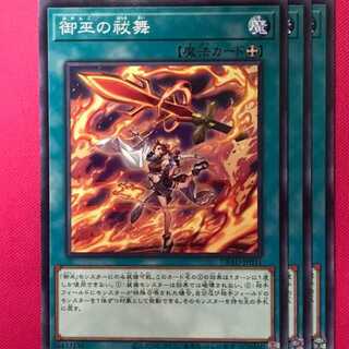 DBAD31N 御巫の祓舞 3枚