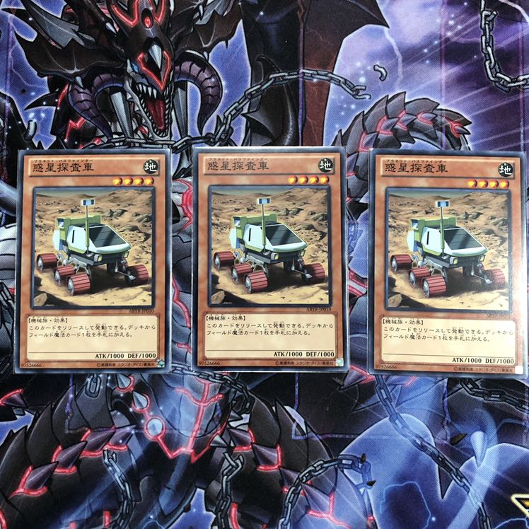 『惑星探査車』《ノーマル N ×3》［SAT］