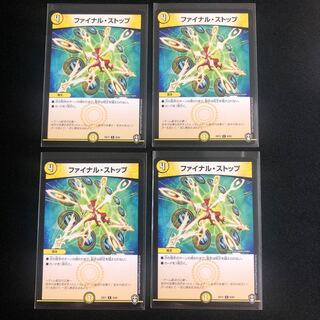 ファイナル・ストップ　４枚