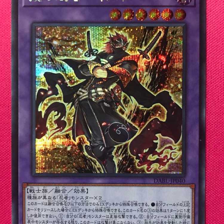 DABL40E 戎の忍者－冥禪 シク 1枚