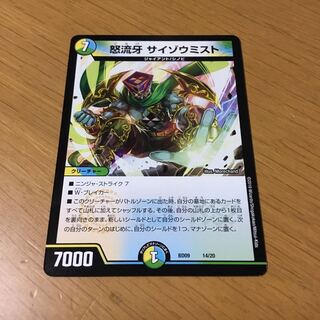 サイゾウミスト