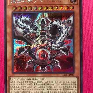 DABL10E 深淵の獣アルバ・ロス シク 1枚