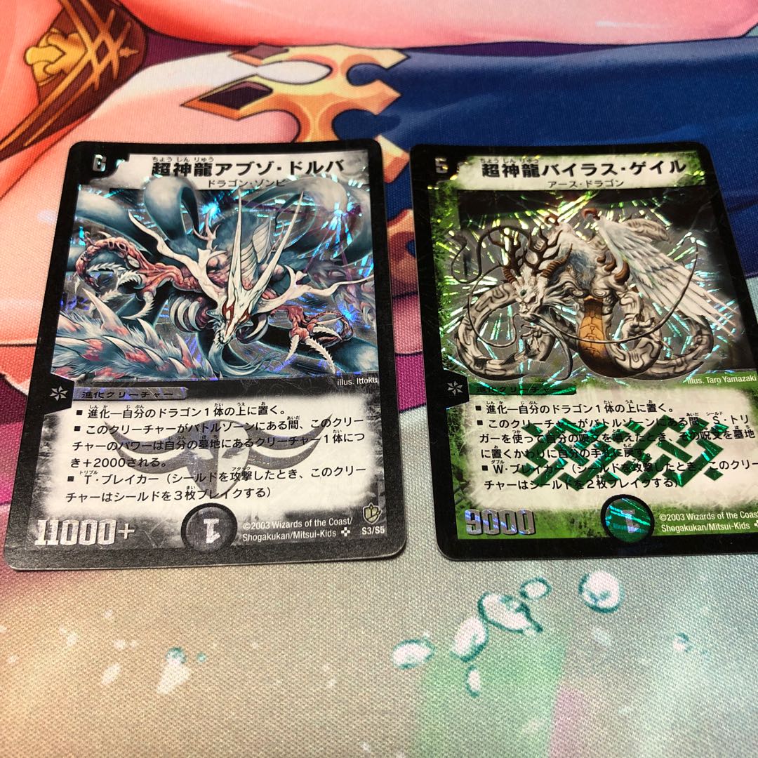 超神龍アブゾ・ドルバ 超神龍バイラス・ゲイル