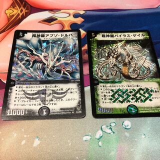 超神龍アブゾ・ドルバ　超神龍バイラス・ゲイル