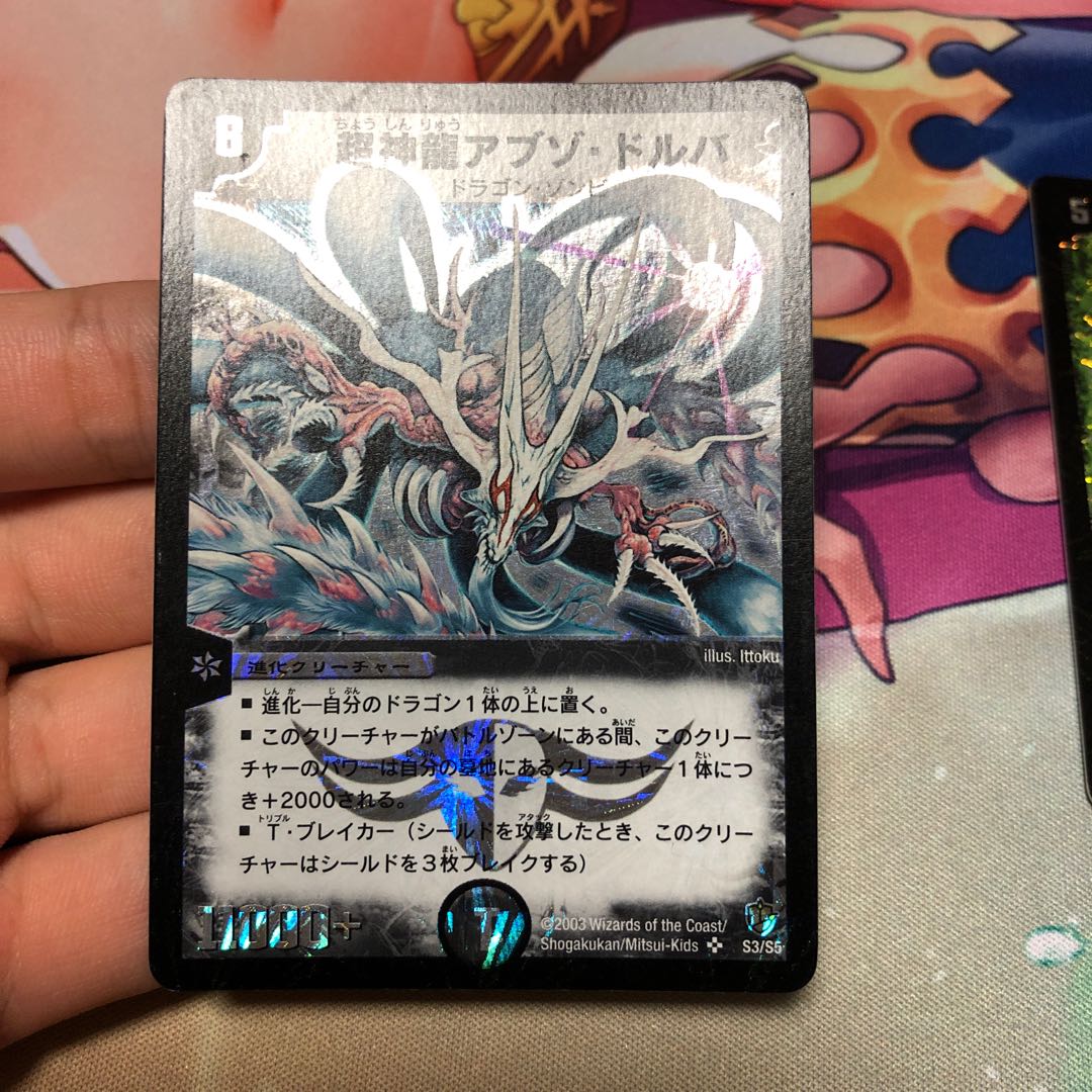 超神龍アブゾ・ドルバ 超神龍バイラス・ゲイル