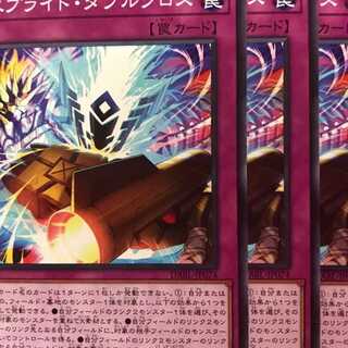 DABL74N スプライト・ダブルクロス 3枚