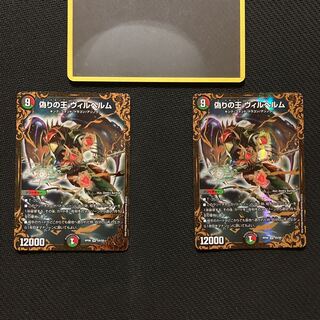 偽りの王 ヴィルヘルム(ウルトラゴールデンカード仕様)