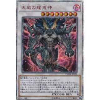 [State A-] Draco Berserker of the Tenyi [20th Secret] {CHIM-JP035} [Synchro