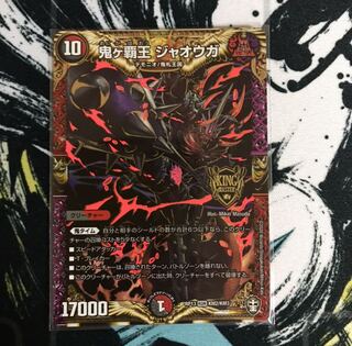 Onigahaou Jaouga Error Card