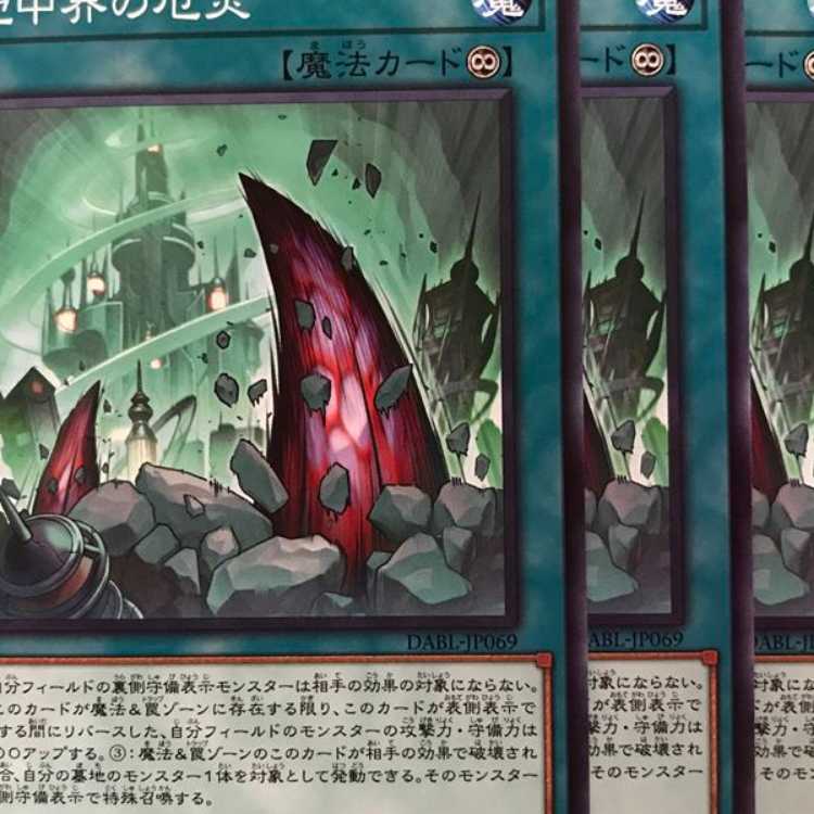 DABL69N 地中界の厄災 3枚
