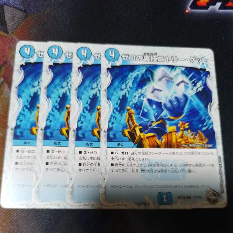 ゼロの裏技ニヤリー・ゲット(ゼニス黒トレジャー) C T17/T20