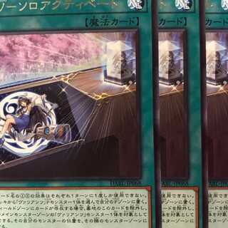 DABL68R ＶＶ－ソロアクティベート 3枚