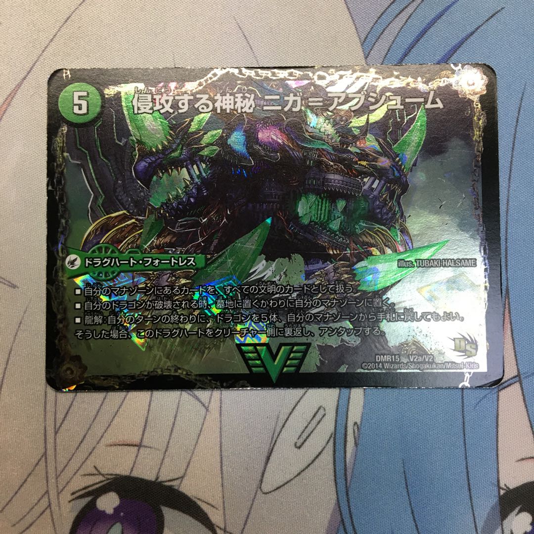 侵攻する神秘 ニガ=アブシューム|五邪王 ニガ=ヴェルムート