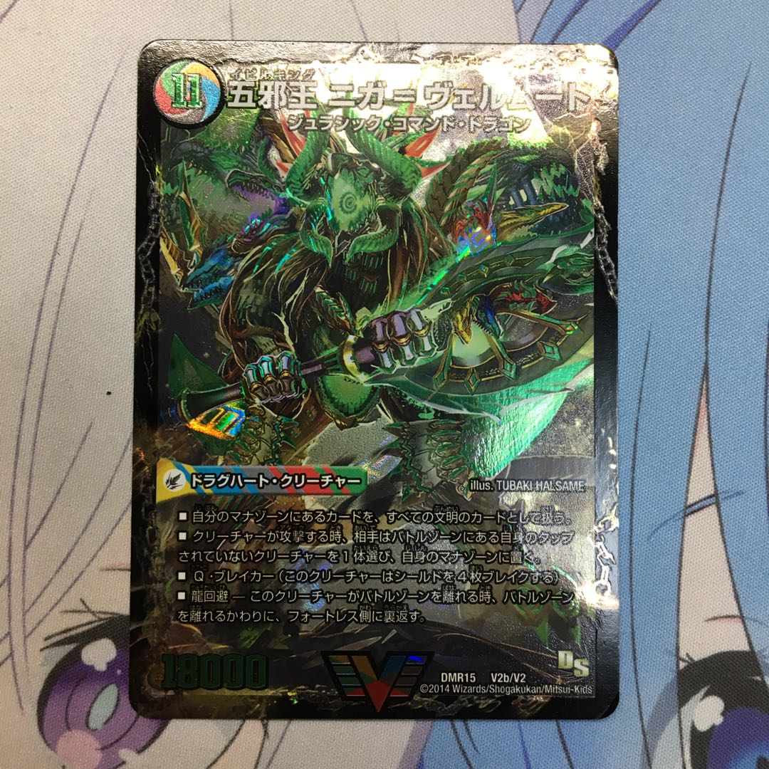 侵攻する神秘 ニガ=アブシューム|五邪王 ニガ=ヴェルムート