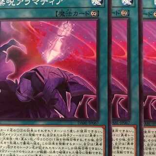 DABL67N 禁呪アラマティア 3枚