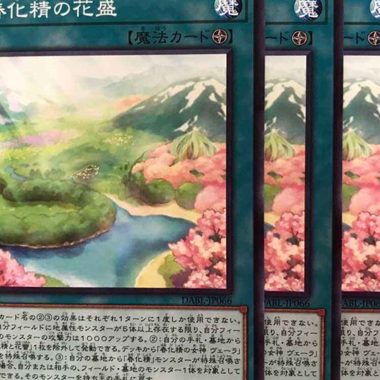 DABL66N 春化精の花盛 3枚