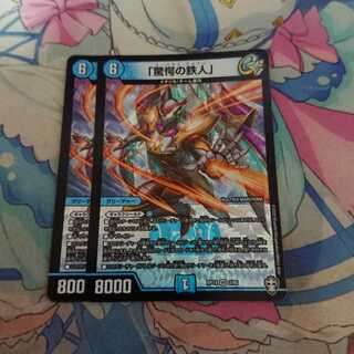 驚愕の鉄人 2枚