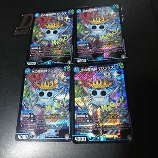 水の魔術師マジックス